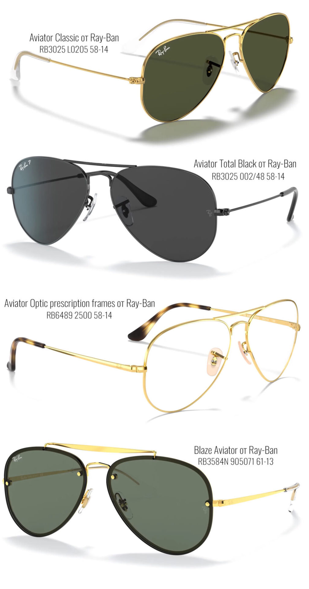 Варианты очков Ray-Ban Aviator